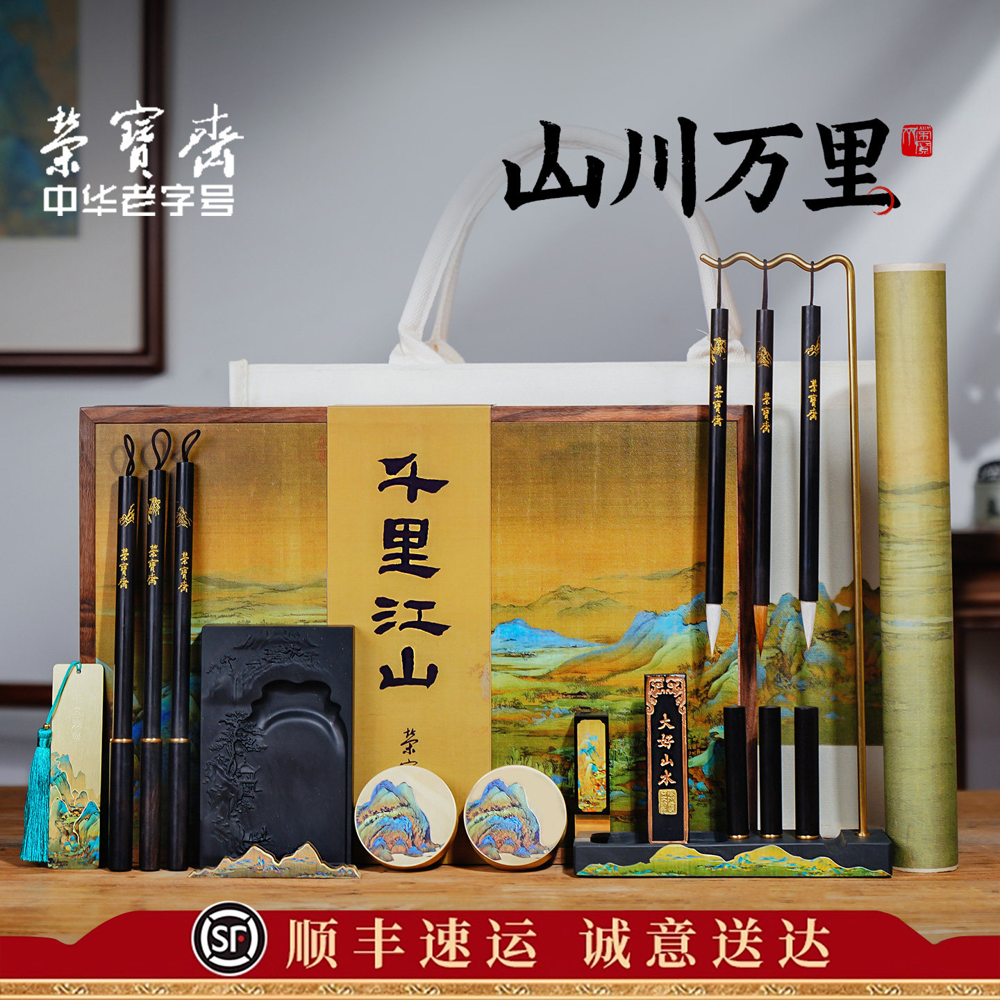 荣宝斋文房四宝套装中国风礼盒图片