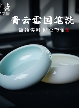 荣宝斋青云雪国笔洗文房四宝国画书法茶道茶洗水盂水洗墨池墨海花盆鱼缸陶瓷器