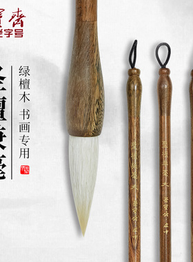 荣宝斋圣檀毛笔书法专用兼毫中号狼毫中楷专业级羊毫国画加大号隶书颜体楷书行书初学者写毛笔字套装