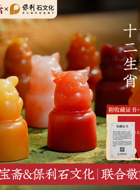 荣宝斋保利老挝石章料篆刻印章石料闲章十二生肖兽钮圆形毛笔书法姓名国画藏书章印章练习章石章