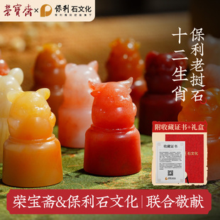 荣宝斋保利老挝石章料篆刻印章石料闲章十二生肖兽钮圆形毛笔书法姓名国画藏书章印章练习章石章
