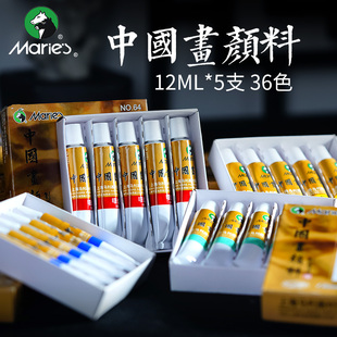 马利国画颜料12ml5支装 荣宝斋初学者美术用品学生艺考山水画牡丹颜料 补充装