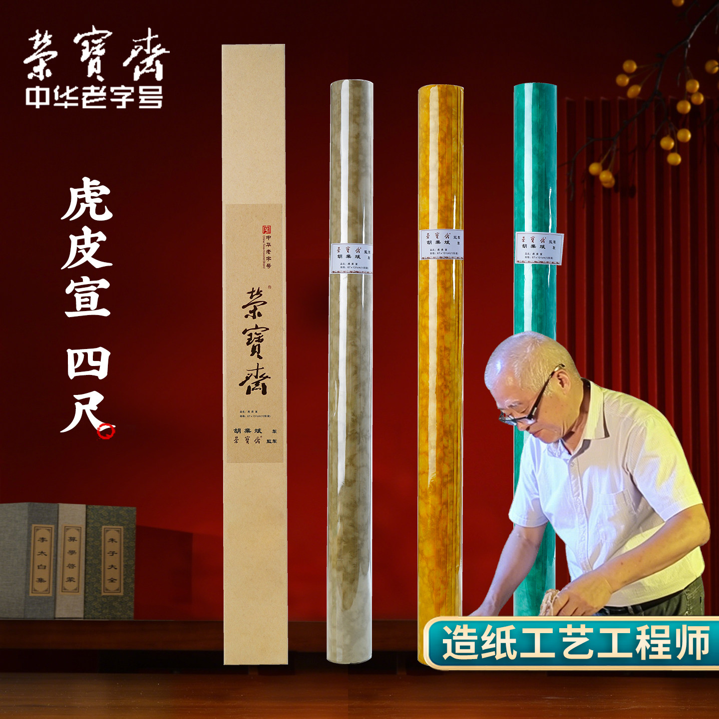胡业斌老师亲制虎皮宣宣纸图片