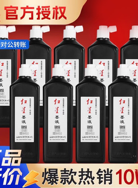 正品官方授权红星墨汁大容量450g毛笔书法国画专用红星正品墨水宣纸文房四宝学生书画初学者荣宝斋墨液