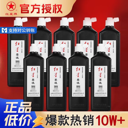正品官方授权红星墨汁大容量450g毛笔书法国画专用红星正品墨水宣纸文房四宝学生书画初学者荣宝斋墨液