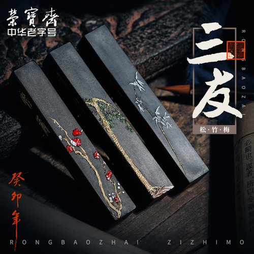荣宝斋自制墨棚顶松烟青墨墨锭