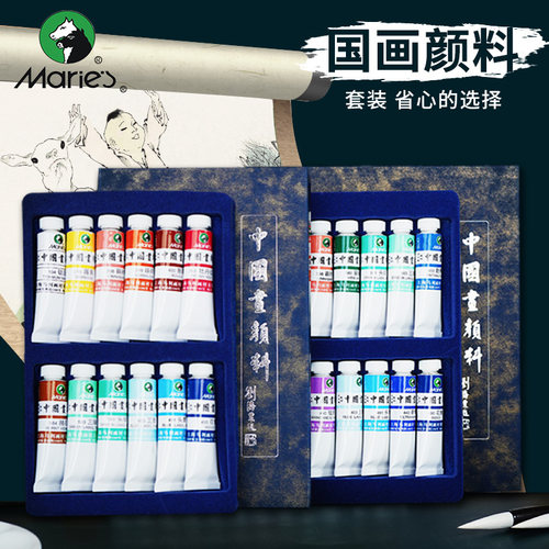 马利高级国画颜料12色