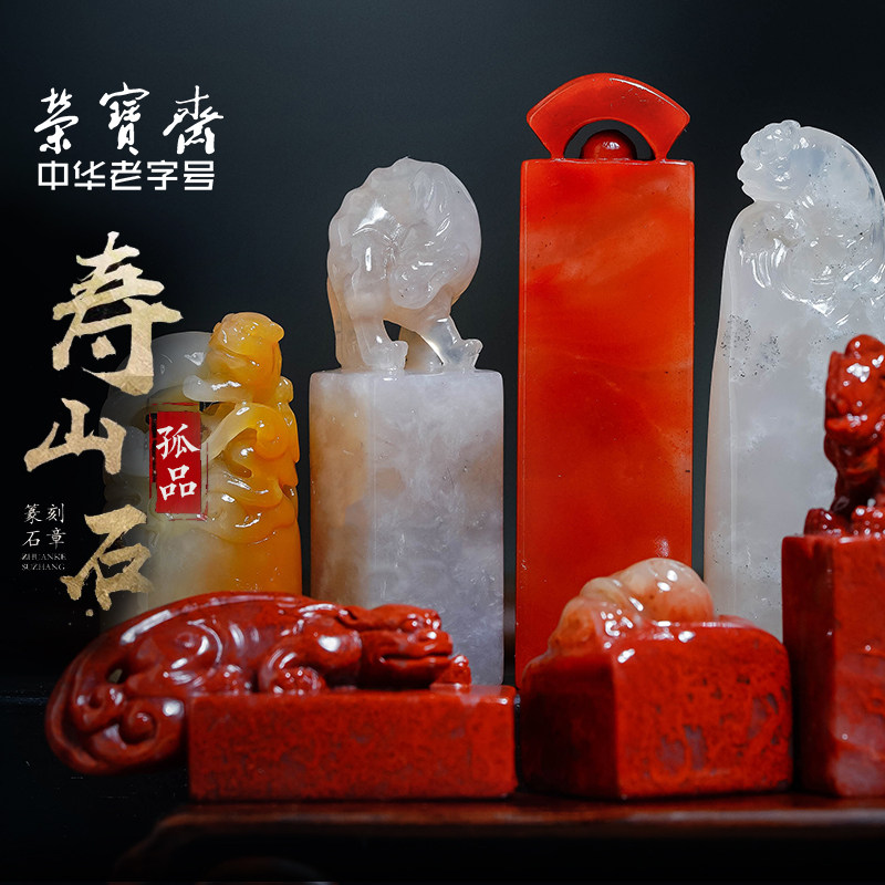 荣宝斋寿山石古兽方章料文房四宝书法姓名国画孤品藏书章印章练习章精品石章礼盒,文具电教/文化用品/商务用品,书画印章,淘宝优惠券,粉丝福利购,淘宝优惠卷