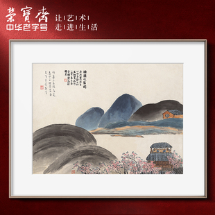 装 饰画客厅荣宝斋齐白石复刻画新中式 现代卧室餐背景墙玄关挂画