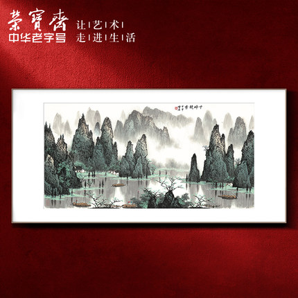 千峰竞秀装饰画客厅荣宝斋吴冠中白雪石复刻画卧室背景墙挂画