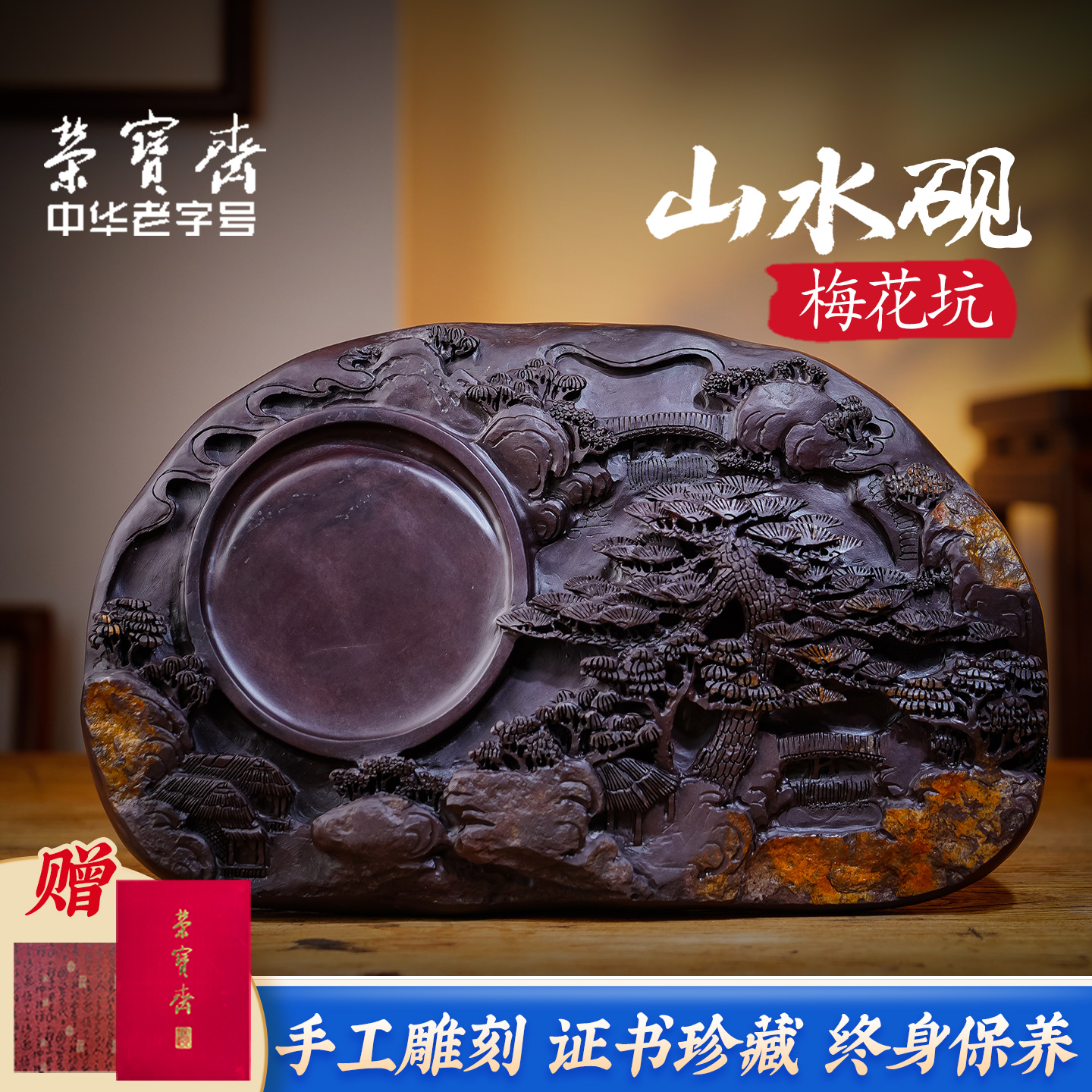 荣宝斋孤品山水原石端砚