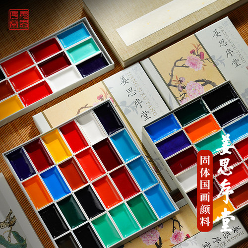 姜思序堂固体国画颜料