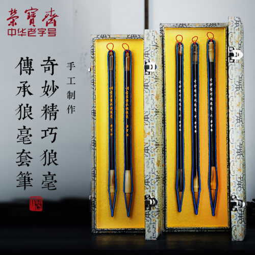 荣宝斋专业奇妙精巧传承狼毫毛笔