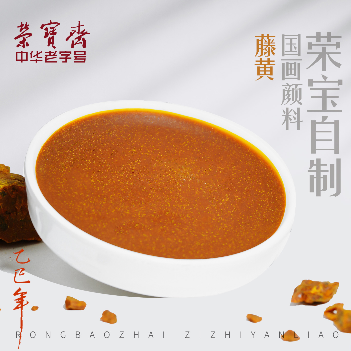 荣宝斋自制国画颜料品质保障