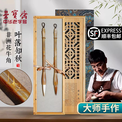 荣宝斋毛笔湖笔大师亲制