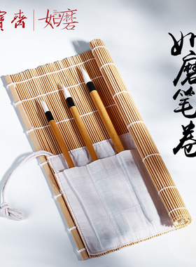 荣宝斋如磨笔帘文房四宝中国风小学生清新复古创意大容量书房毛笔卷袋