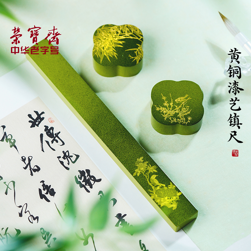 荣宝斋彩漆镇纸黄铜实心镇尺压纸新中式国画书法镇尺笔搁文房雅器