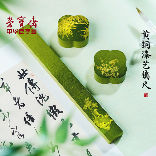 荣宝斋镇尺彩漆彩印实心黄铜纸镇