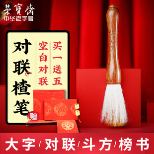 荣宝斋对联笔兼毫羊毫狼毫大毛笔大号写春联的对联大字福字专用毛