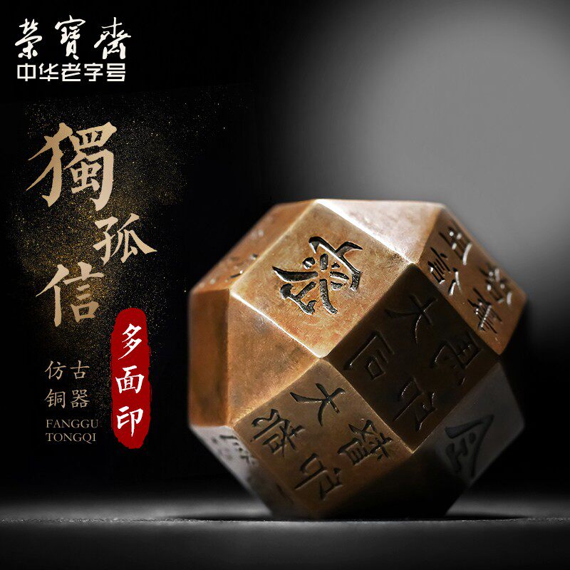 荣宝斋铜器博物馆藏独孤信多面印章楷书文房四宝镇纸摆件便携铜镇尺仿古随身印