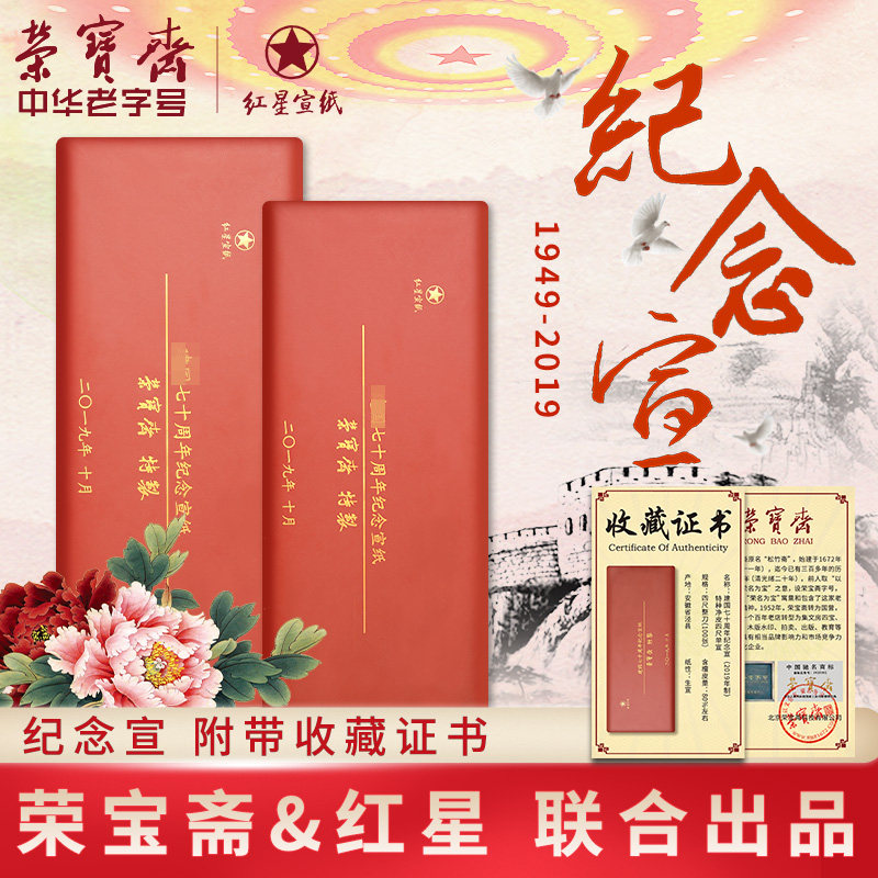 70周年纪念宣纸四尺六尺特种净皮宣纸安徽泾县生宣纸手工书法国画