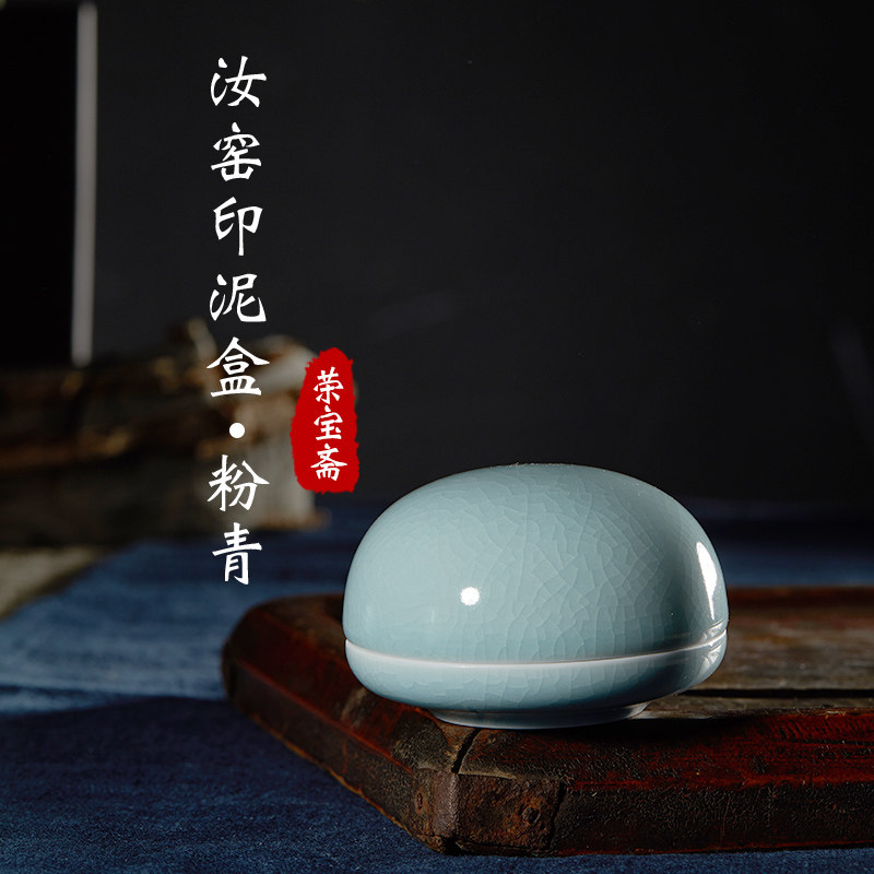 荣宝斋瓷器陶瓷印泥盒办公开片釉图片