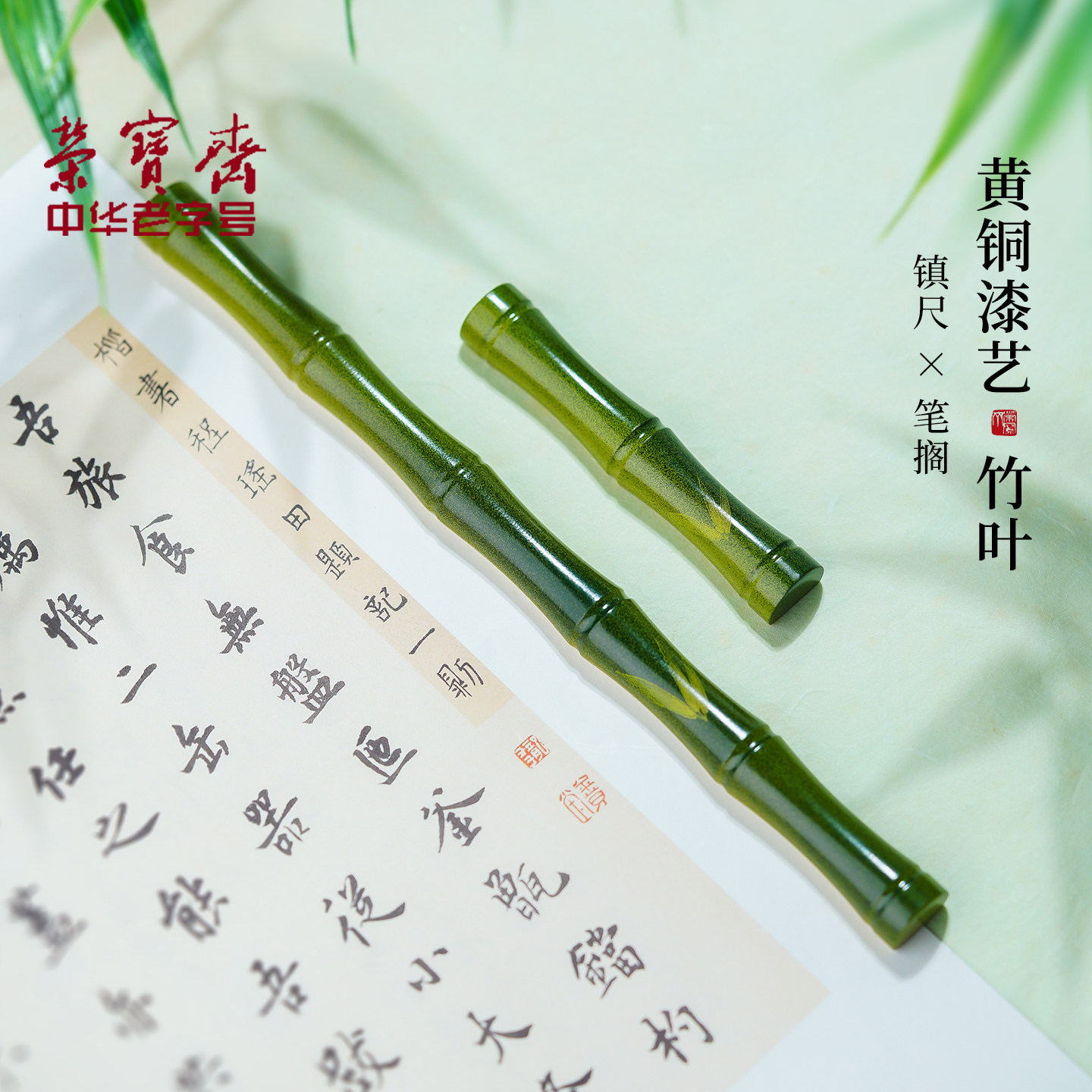 荣宝斋镇纸笔搁黄铜实心镇尺新中式国画李子绿竹叶镇尺笔搁文房雅器多功能创意铜镇纸压书条文房四宝书房摆件,文具电教/文化用品/商务用品,镇纸,淘宝优惠券,粉丝福利购,淘宝优惠卷