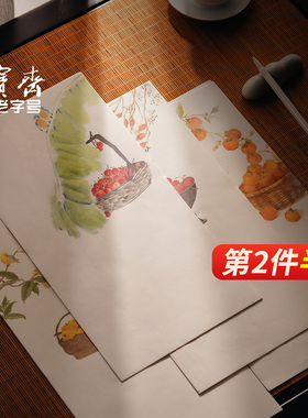 荣宝斋安徽泾县日星古风小笺信笺纸空白半生半熟书画宣纸一笔笺花笺小楷毛笔软笔书法作品纸中国风初学者宣纸