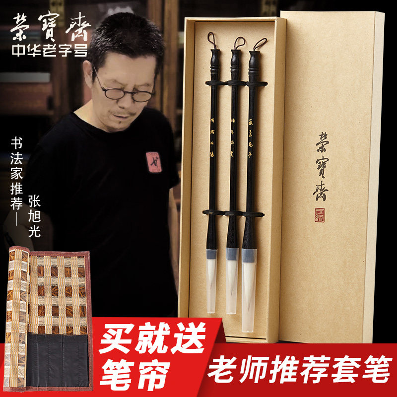 荣宝斋毛笔提斗大号狼羊兼毫楷行书法国画成人对联湖笔套装初学者