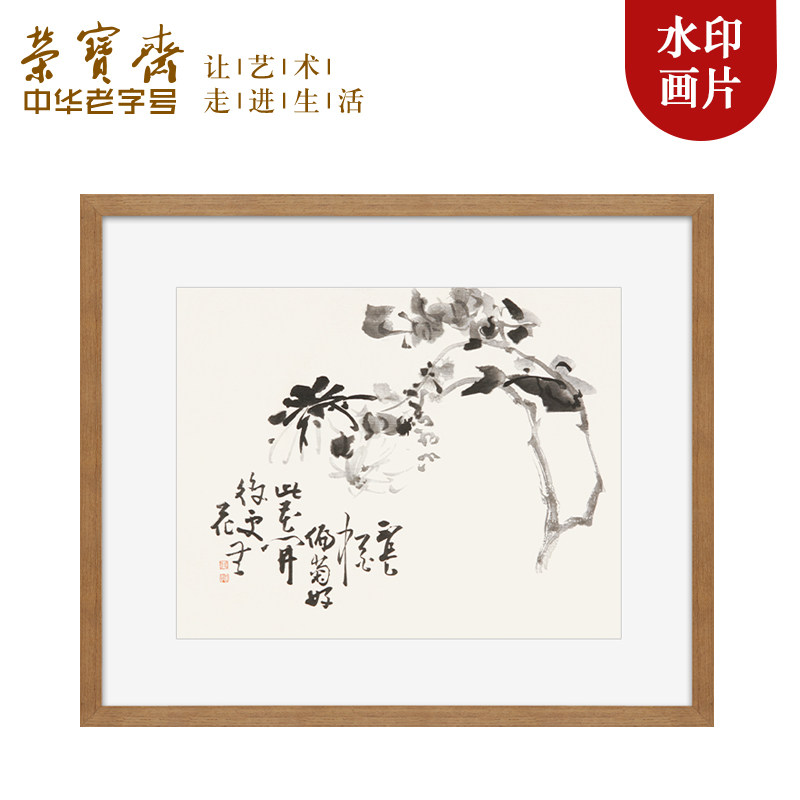 荣宝斋装饰画黄慎鸡冠花莲藕芙蓉木版水印卧室客厅挂画电视墙挂画