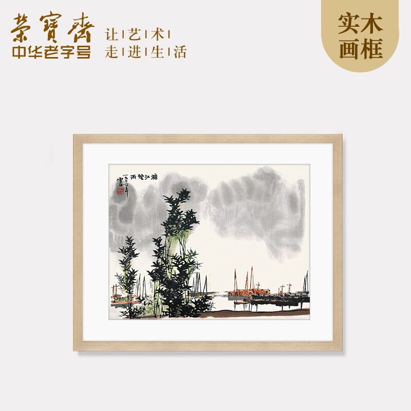 木版水印装饰画白雪石卧室荣宝斋图片