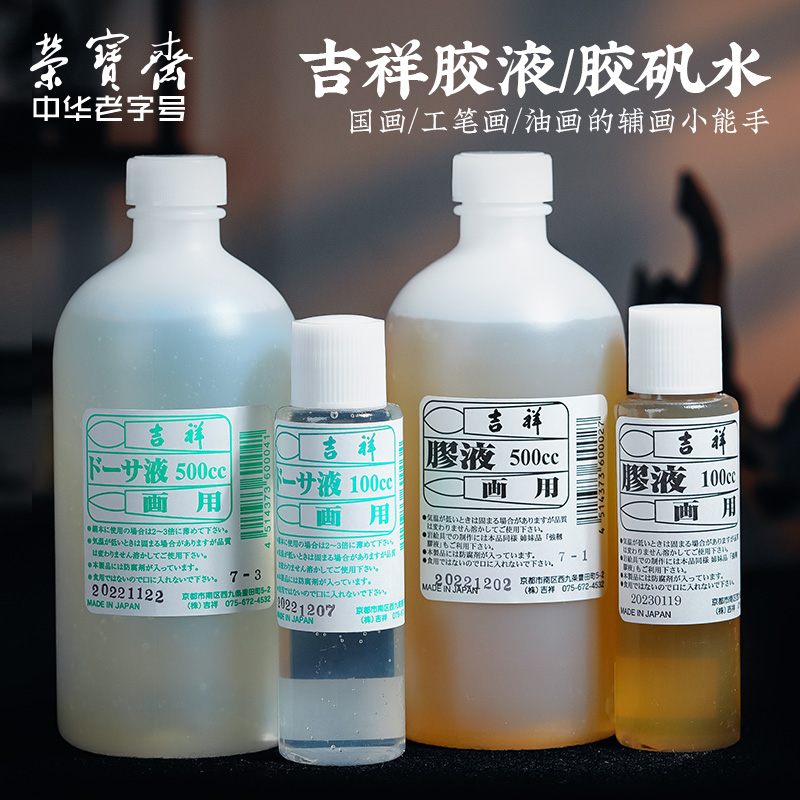 吉祥胶矾水画具画材国画胶液胶矾混合液中国画矿物颜料粉末调料胶液
