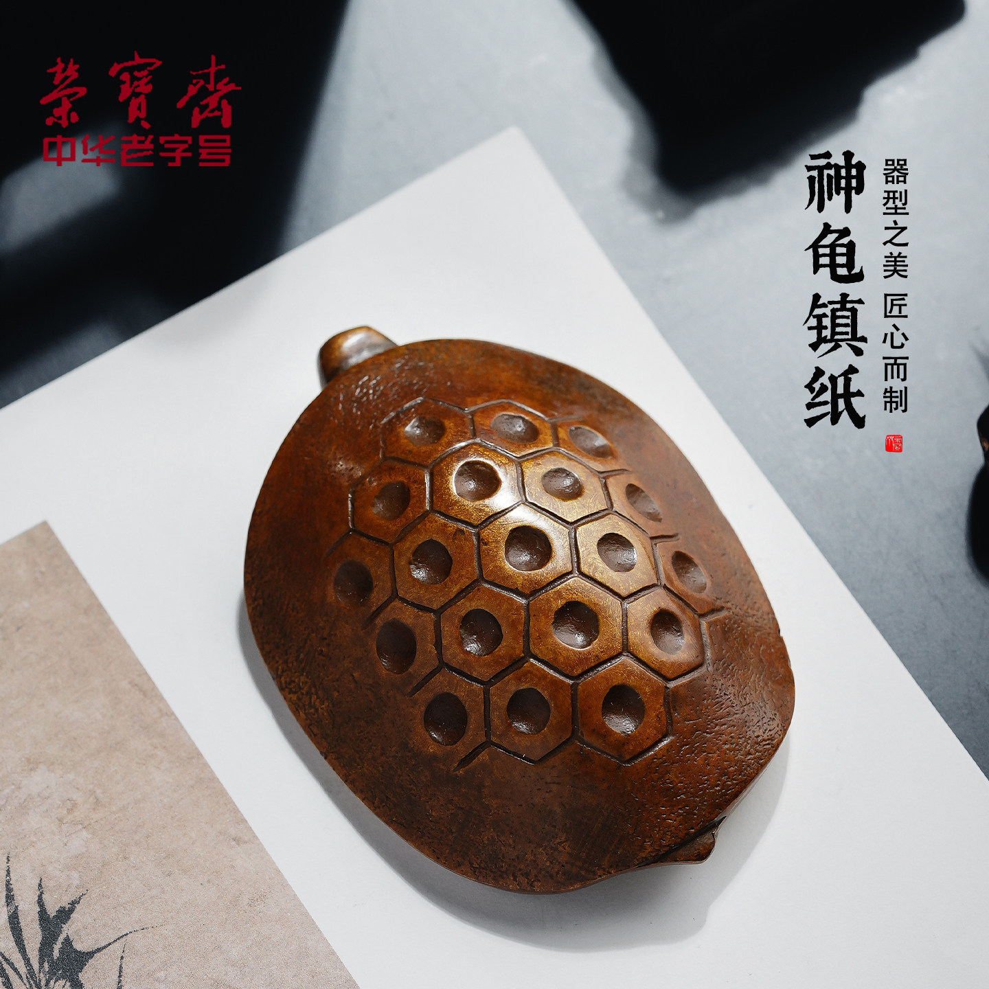 荣宝斋铜器神龟镇纸仿古铜器青铜文房四宝书房简约笔搁书法国画压纸多功能便携镇尺摆件