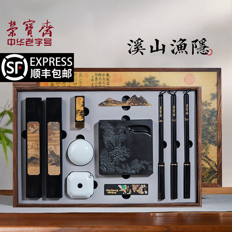 荣宝斋文房四宝套装中国风创意