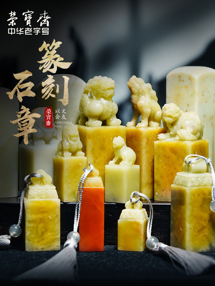 荣宝斋篆刻石章料印章青田石老挝石封门青四方形如意钮送礼收藏章