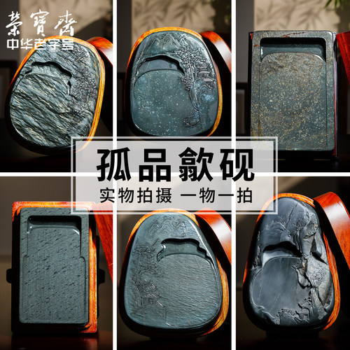 荣宝斋砚台孤品原石歙砚
