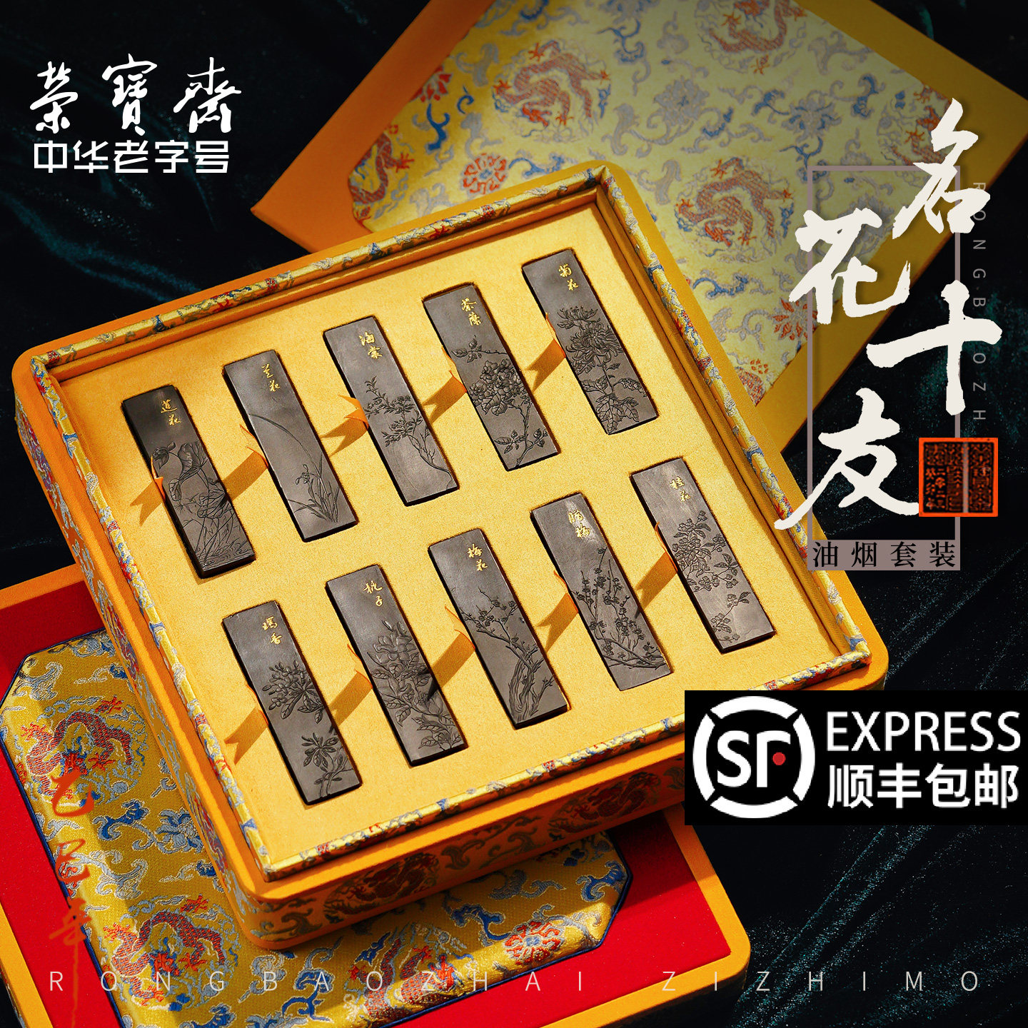 荣宝斋自制墨锭名花十友礼盒墨油烟松烟自熬胶至尘松烟至尘油烟书法国画收藏墨,文具电教/文化用品/商务用品,墨块/墨丸,淘宝优惠券,粉丝福利购,淘宝优惠卷