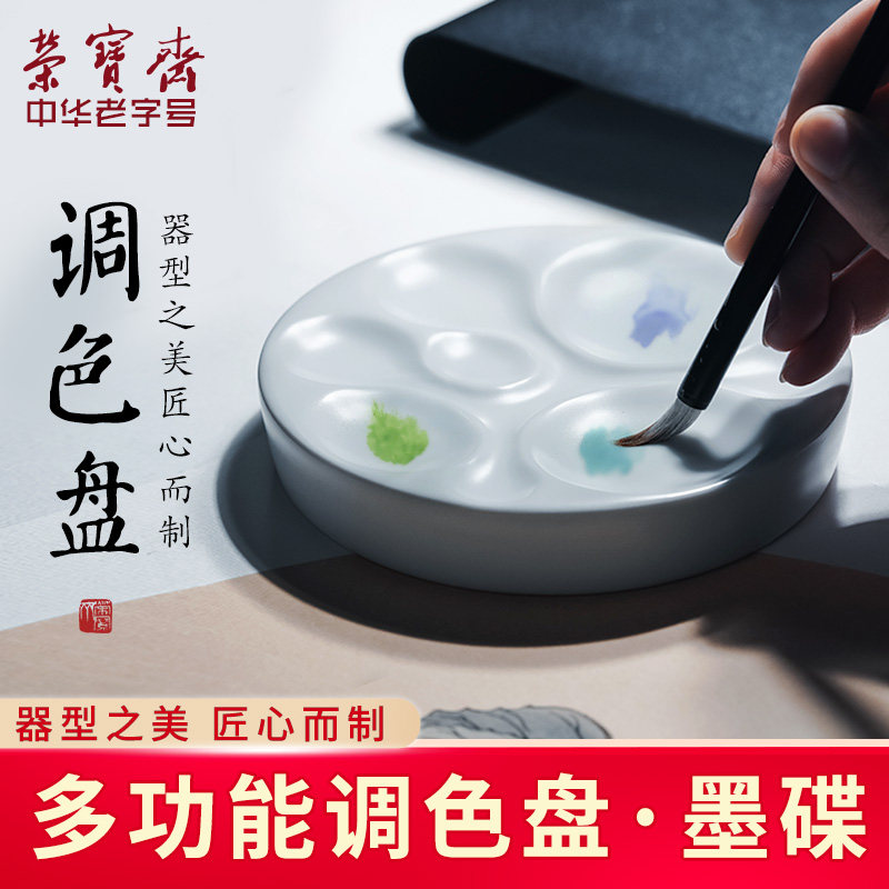 荣宝斋陶瓷调色盘墨碟学生美术用水彩水粉国画颜料多功能调色盘墨,文具电教/文化用品/商务用品,文房四宝,淘宝优惠券,粉丝福利购,淘宝优惠卷