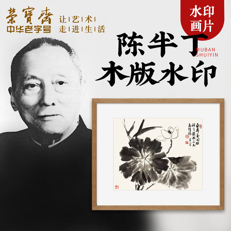 荣宝斋木版水印装饰画新中式简约客厅玄关卧室餐厅陈半丁国画挂画