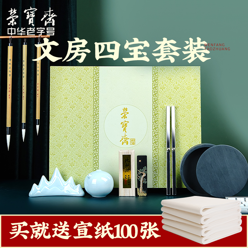 荣宝斋文房四宝套装楷公司文