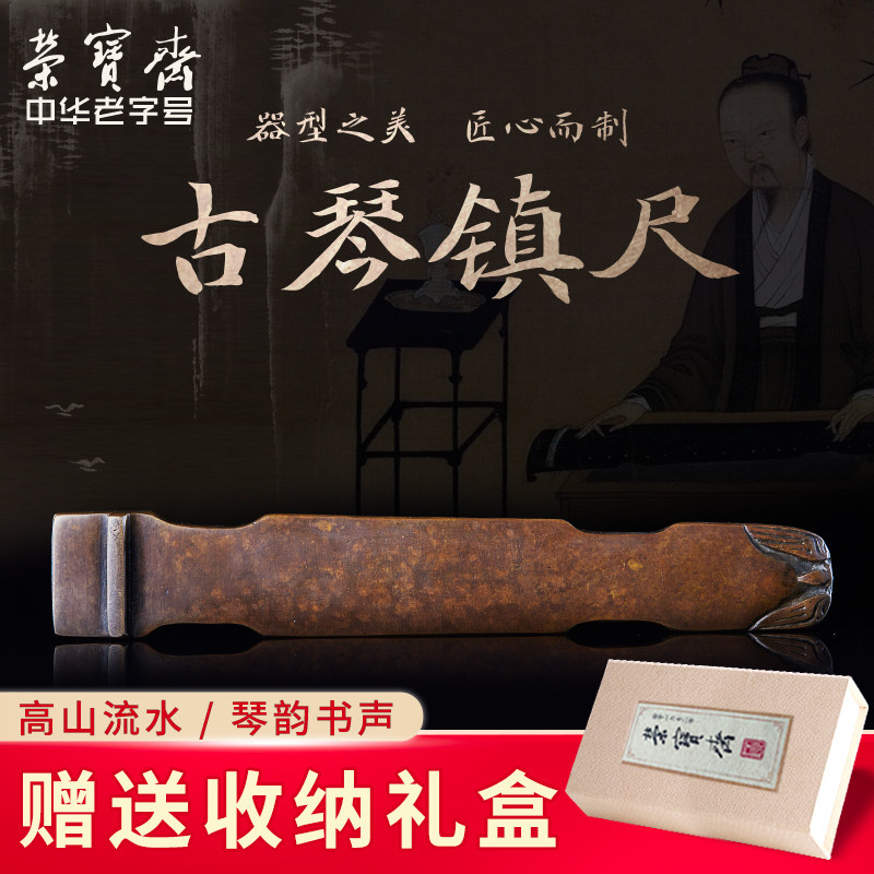 荣宝斋镇尺单支 文房四宝书法国画宣纸铜镇纸书镇纸镇摆件把玩仿古琴