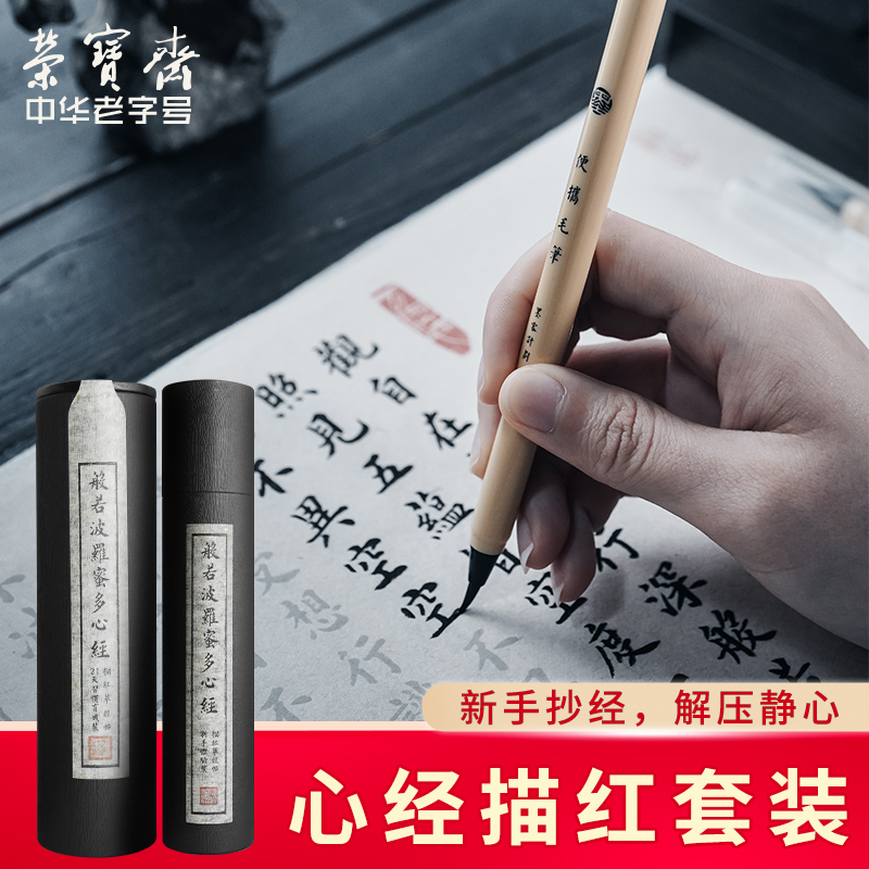Rong Bao Zhai Calligraphy suit Written by beginner practise calligraphy introduction Calligraphy Minuscule Copy Miaohong Rice paper long scroll of painting or calligraphy Sutra Heart Sutrain the Electronic Dictionary/Electronic paper book/Stationery , Painting tools/Painted wood/Calligraphy Supplies , Rice paper  category - from Buy2taobao.com to provide professional Taobao agent buy service