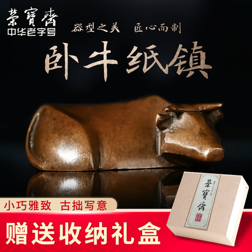 荣宝斋卧牛铜器多功能便携镇尺