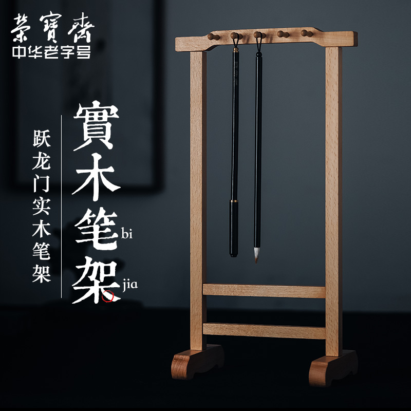 跃龙门新中式现代初学者文房四宝