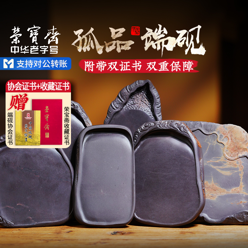荣宝斋砚台孤品端砚老坑精品文房四宝毛笔书法国画原石手工精雕天青蕉叶白玫瑰紫金线砚台礼盒