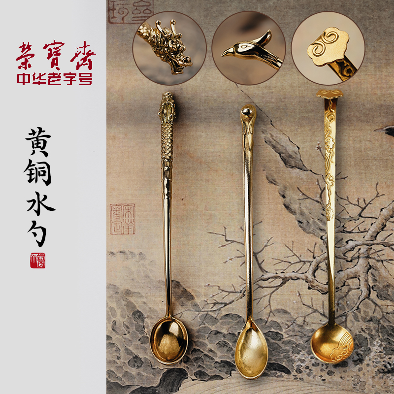 荣宝斋水丞水勺黄铜实心