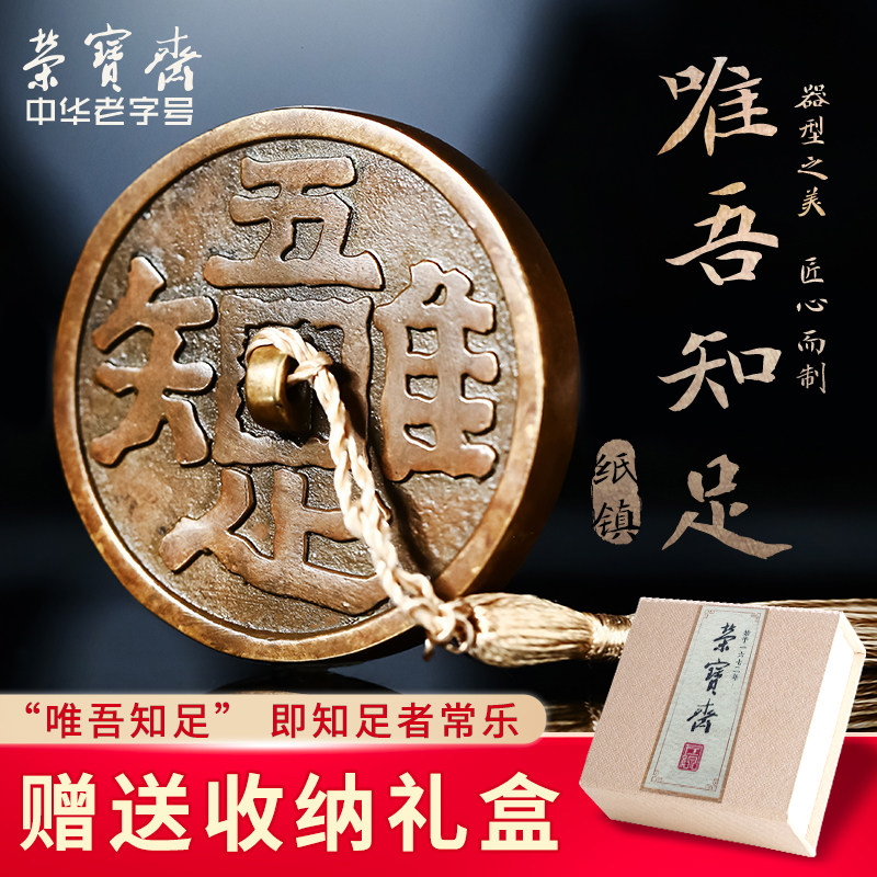 荣宝斋镇纸唯吾知足创意仿古铜器文房四宝书房把玩中国风便携镇尺摆件