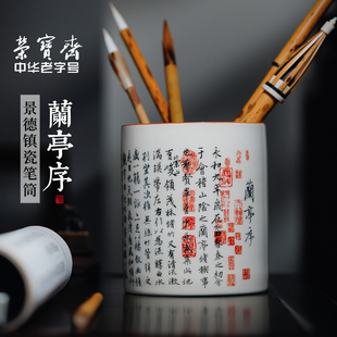 荣宝斋兰亭序原碑原帖毛笔笔筒复古文创中国风文房毛笔收纳筒桌面插笔筒景德镇陶瓷笔桶书法专用兰亭集序字帖