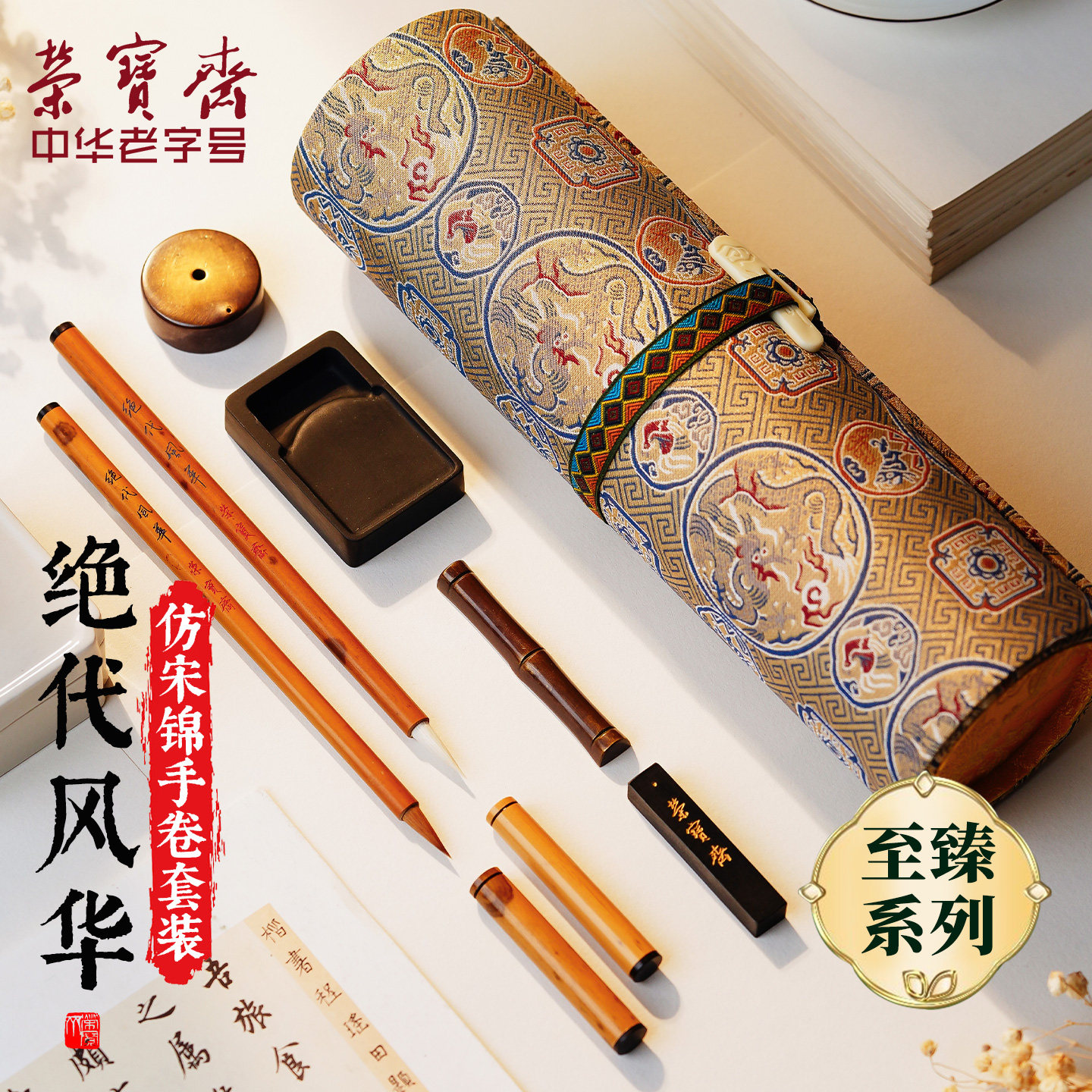 荣宝斋宋锦手卷文房四宝套装图片