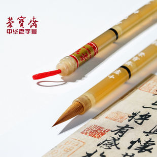 荣宝斋灵飞经毛笔善琏湖笔狼毫小楷笔专业级书法楷书湖州湖笔蝇头